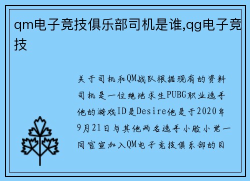 qm电子竞技俱乐部司机是谁,qg电子竞技