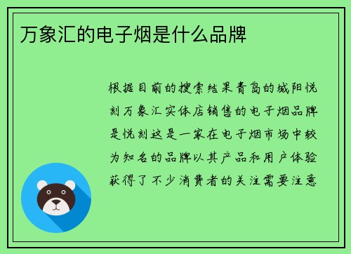 万象汇的电子烟是什么品牌